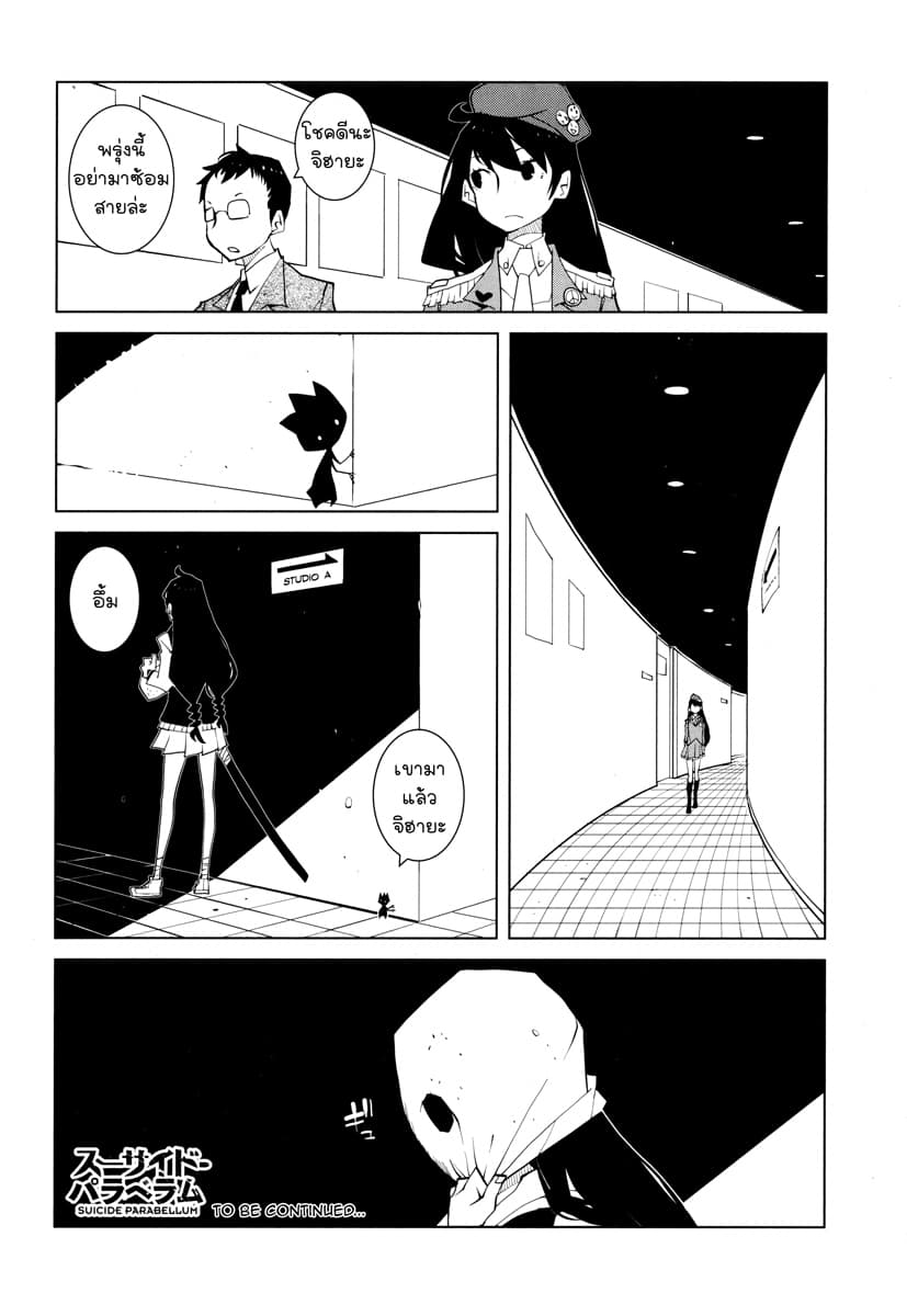 Suicide Parabellum page 20