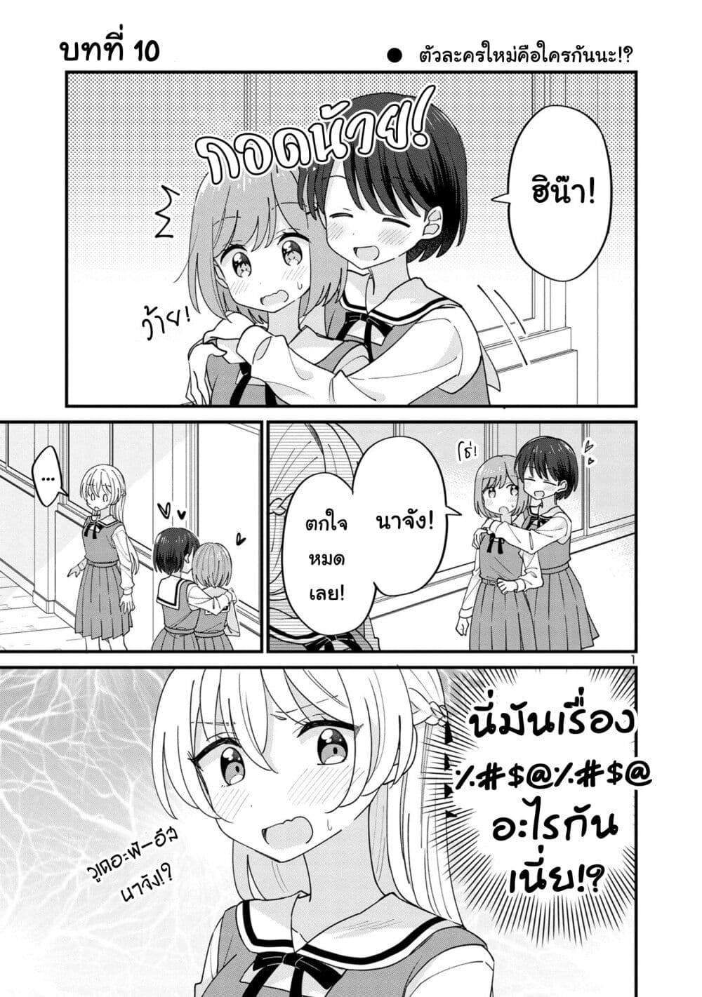 Suki na Onnanoko ga Watashi ni Dake Naze ka Kibishi page 1