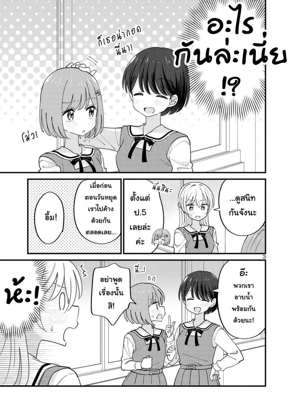 Suki na Onnanoko ga Watashi ni Dake Naze ka Kibishi page 3