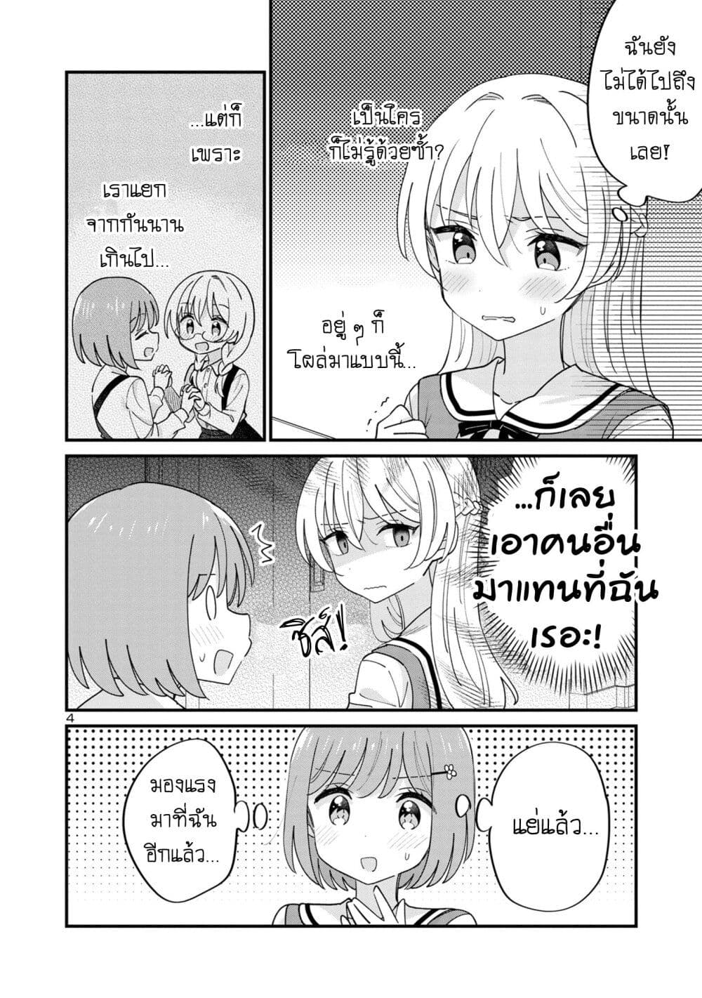Suki na Onnanoko ga Watashi ni Dake Naze ka Kibishi page 4