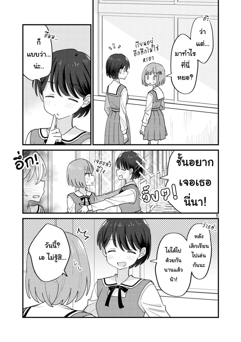 Suki na Onnanoko ga Watashi ni Dake Naze ka Kibishi page 5
