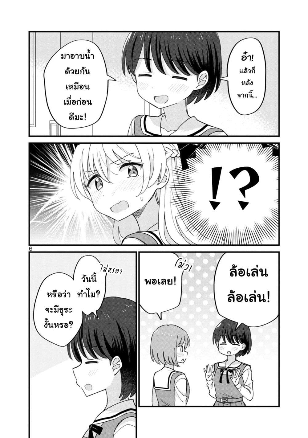 Suki na Onnanoko ga Watashi ni Dake Naze ka Kibishi page 6