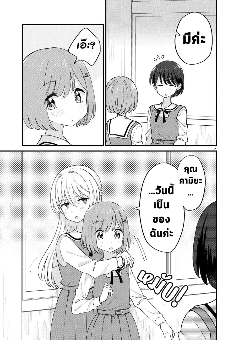 Suki na Onnanoko ga Watashi ni Dake Naze ka Kibishi page 7