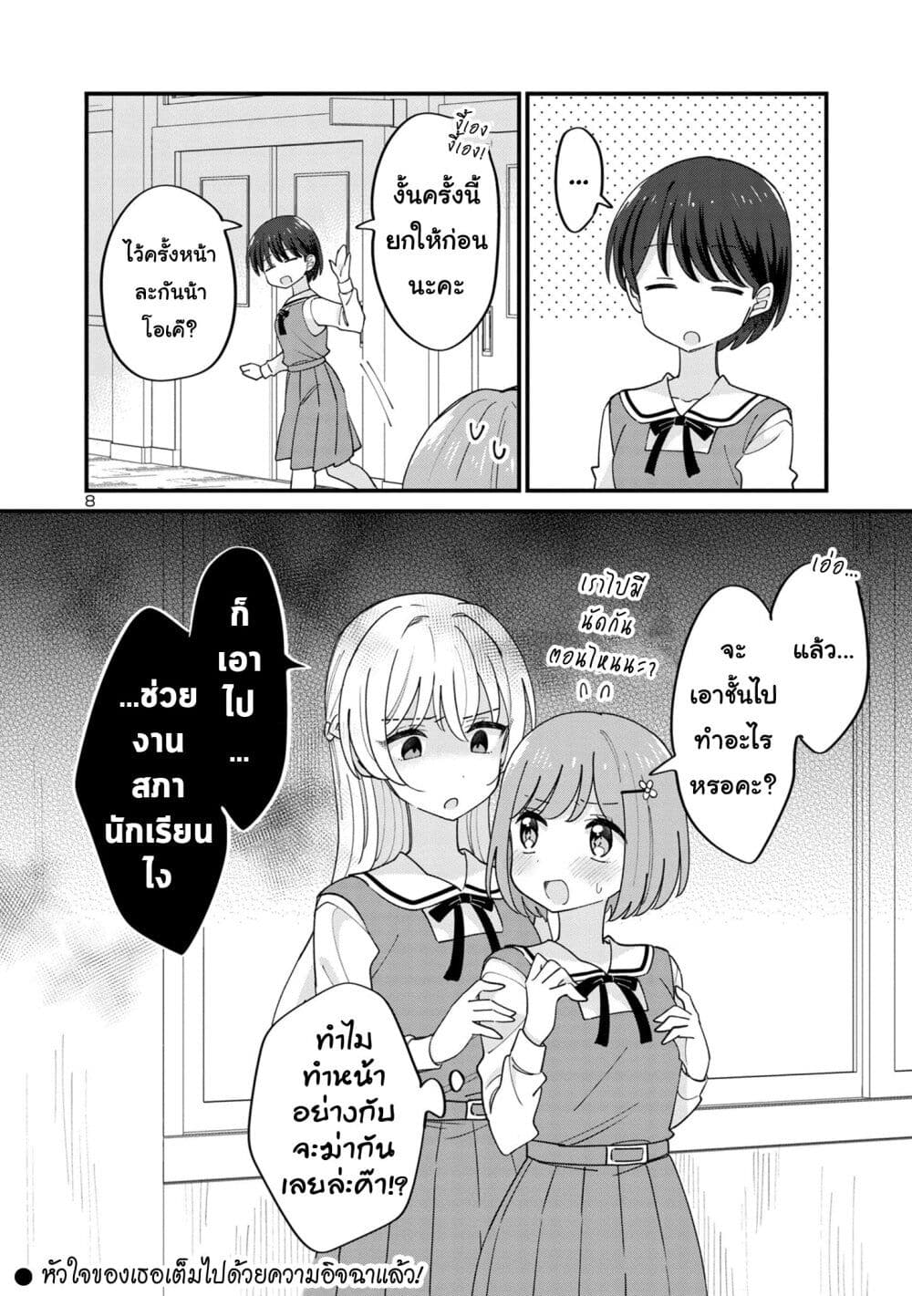 Suki na Onnanoko ga Watashi ni Dake Naze ka Kibishi page 8