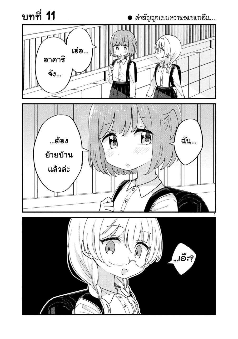 Suki na Onnanoko ga Watashi ni Dake Naze ka Kibishi page 1