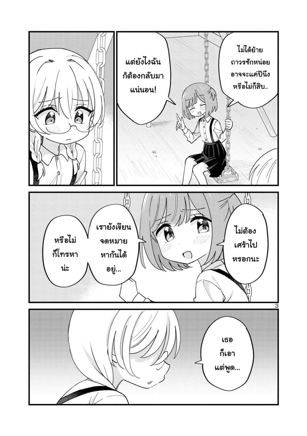 Suki na Onnanoko ga Watashi ni Dake Naze ka Kibishi page 3