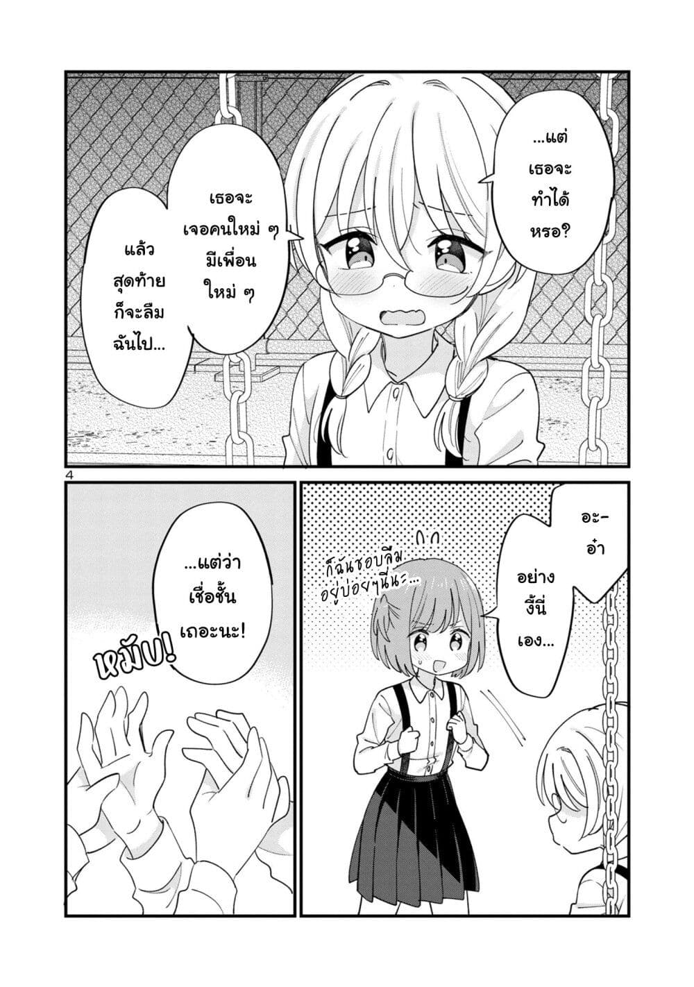 Suki na Onnanoko ga Watashi ni Dake Naze ka Kibishi page 4