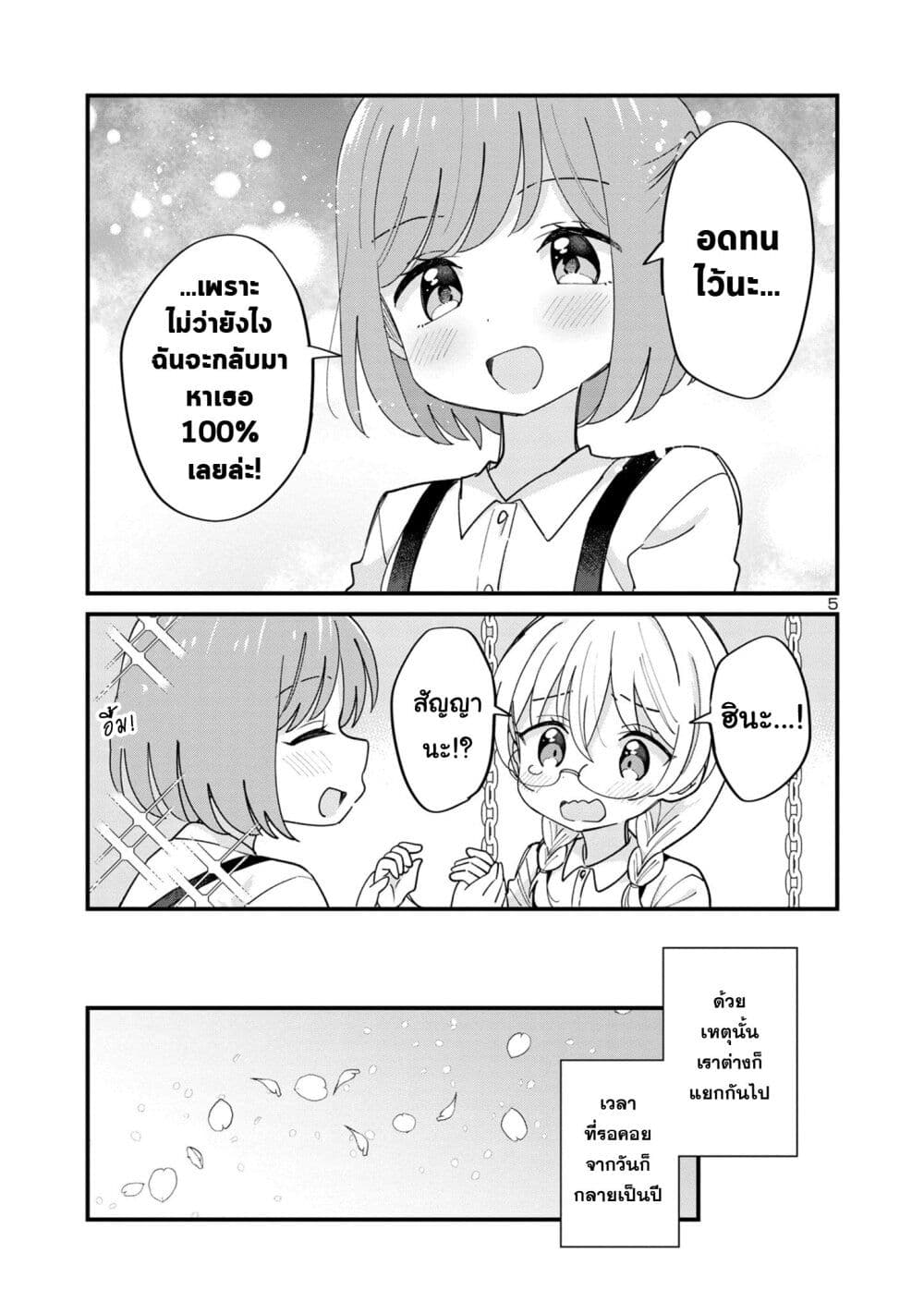 Suki na Onnanoko ga Watashi ni Dake Naze ka Kibishi page 5