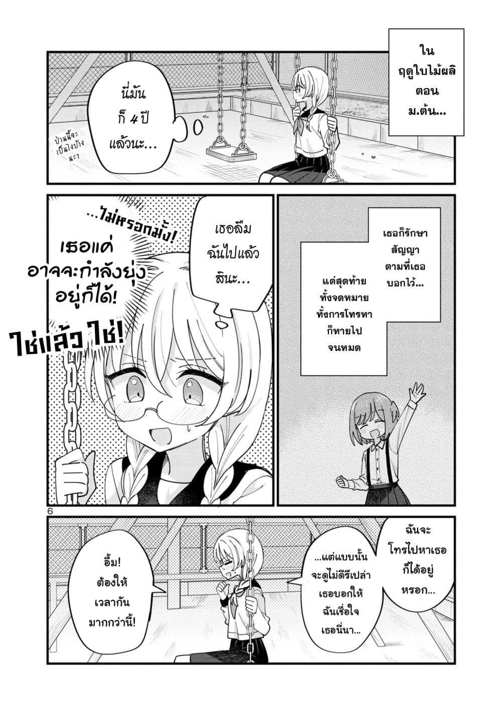 Suki na Onnanoko ga Watashi ni Dake Naze ka Kibishi page 6