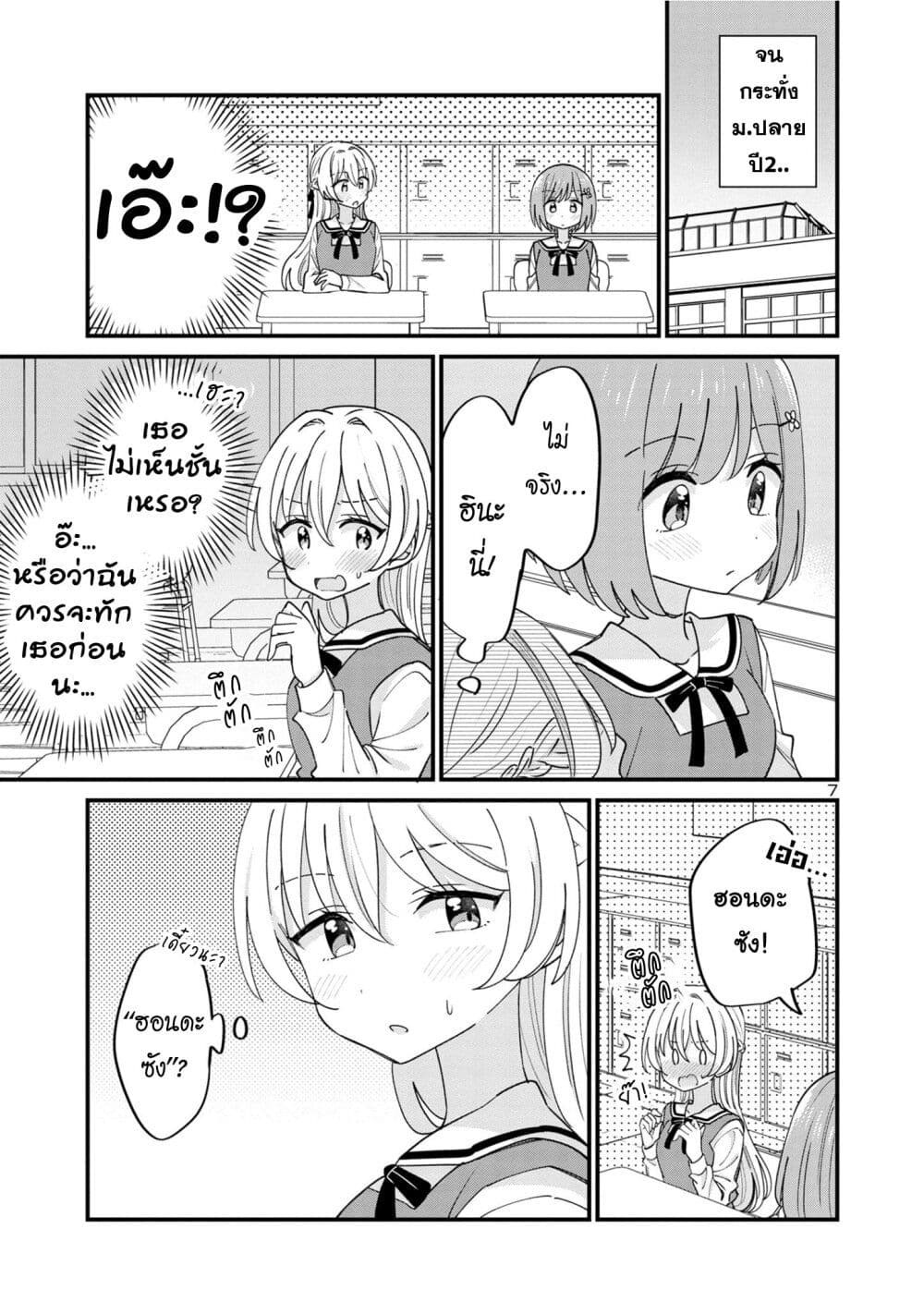 Suki na Onnanoko ga Watashi ni Dake Naze ka Kibishi page 7