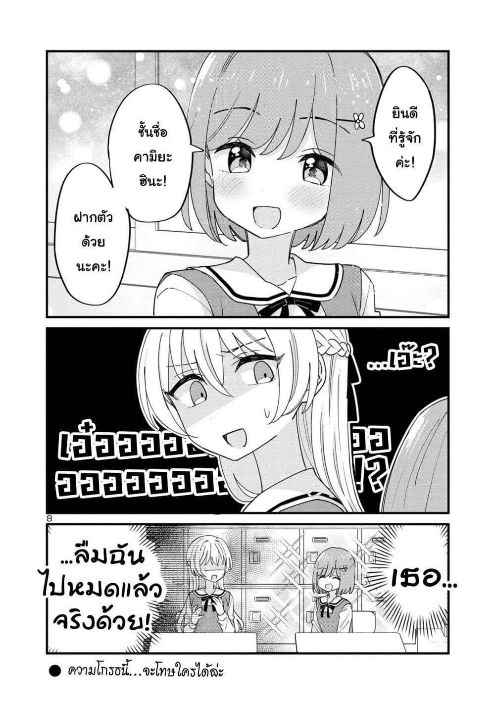 Suki na Onnanoko ga Watashi ni Dake Naze ka Kibishi page 8