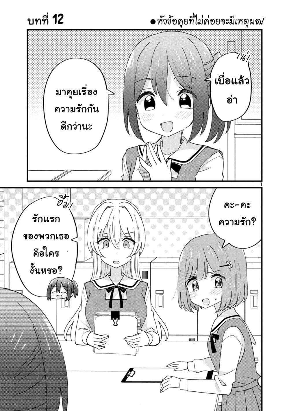 Suki na Onnanoko ga Watashi ni Dake Naze ka Kibishi page 1