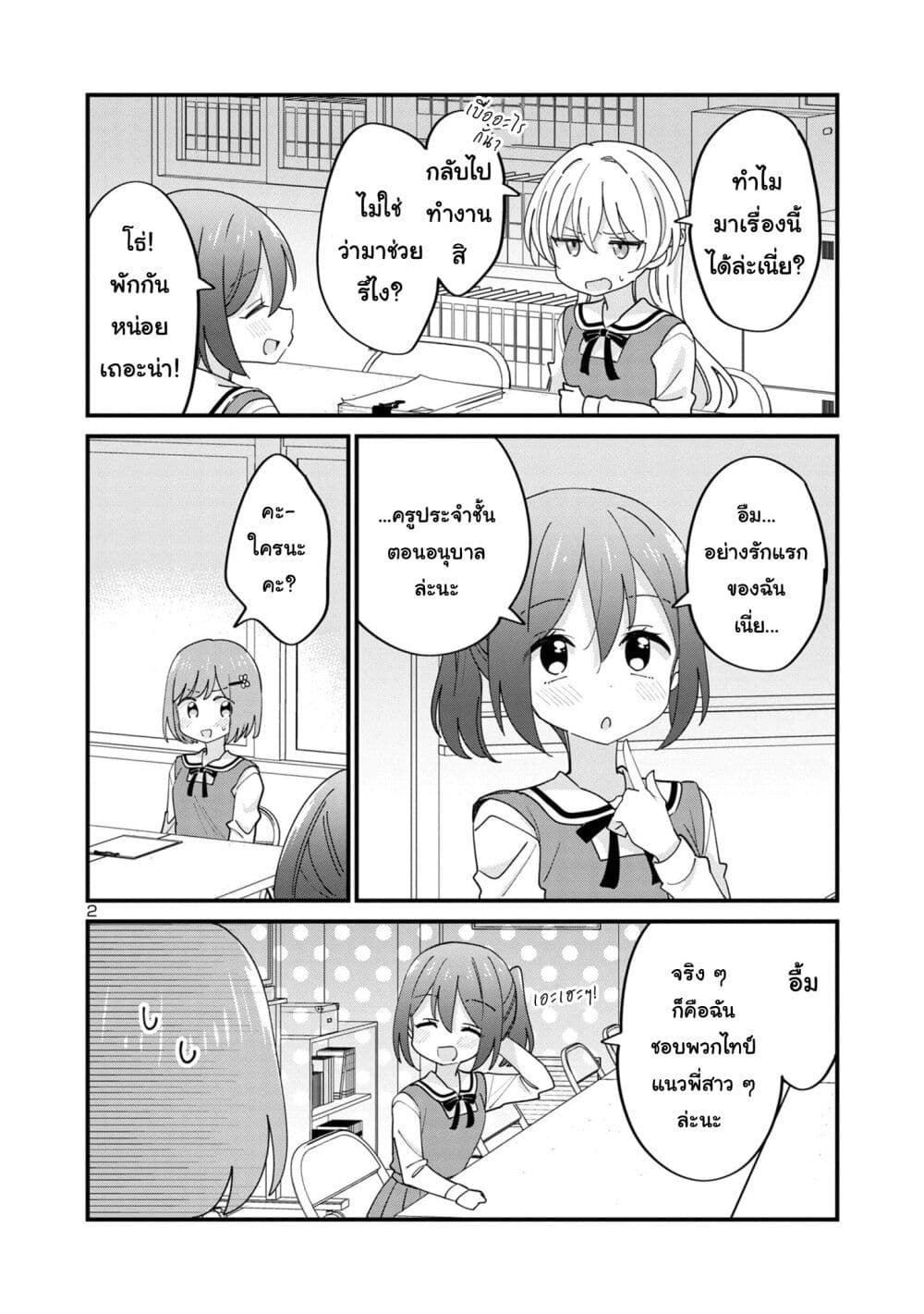 Suki na Onnanoko ga Watashi ni Dake Naze ka Kibishi page 2