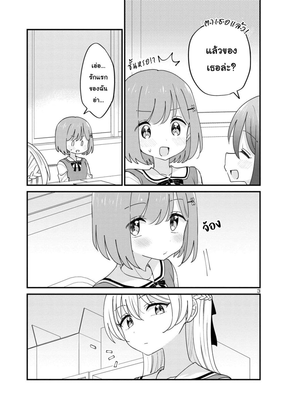 Suki na Onnanoko ga Watashi ni Dake Naze ka Kibishi page 3