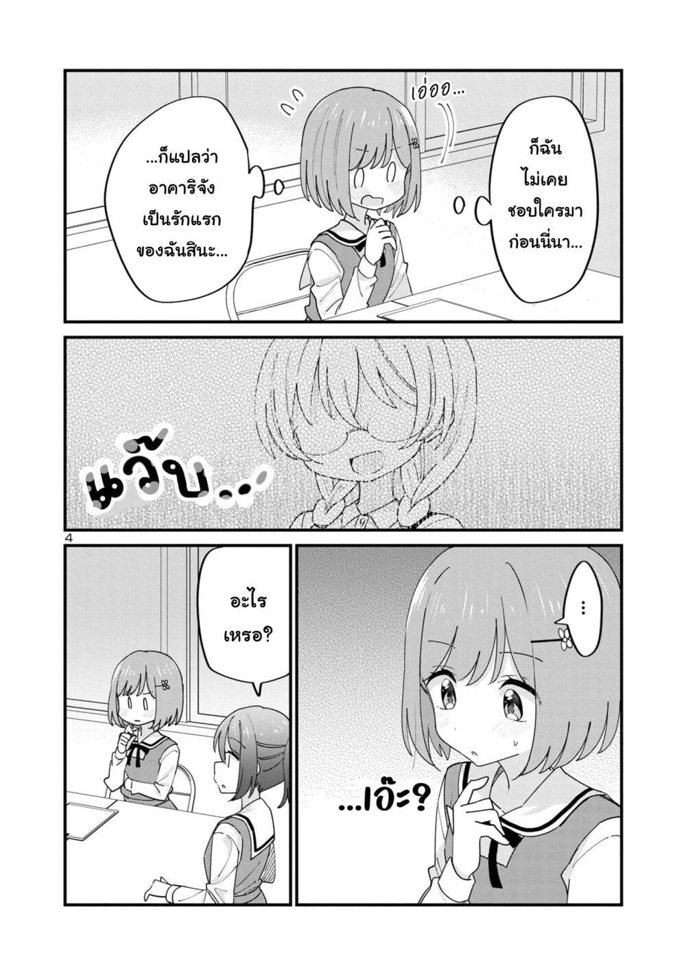 Suki na Onnanoko ga Watashi ni Dake Naze ka Kibishi page 4