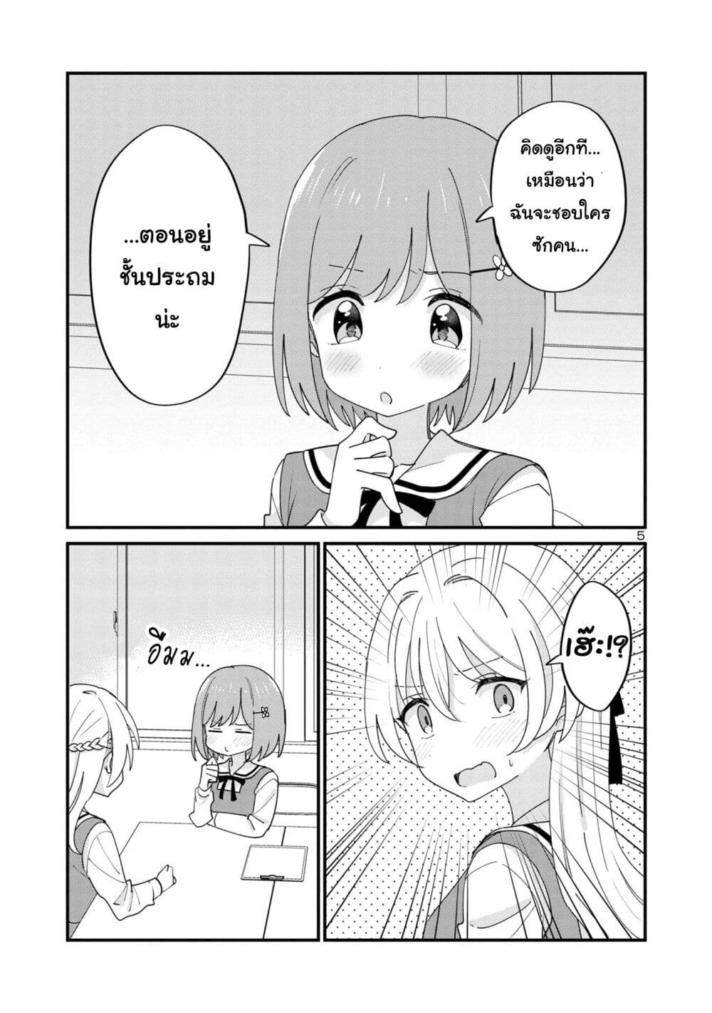 Suki na Onnanoko ga Watashi ni Dake Naze ka Kibishi page 5