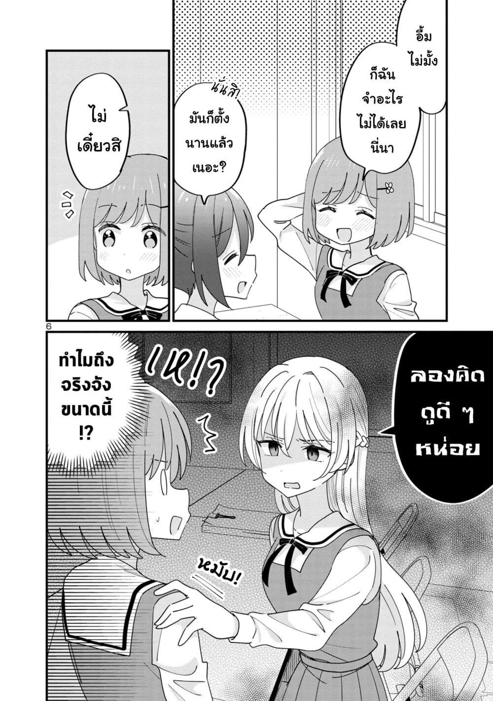 Suki na Onnanoko ga Watashi ni Dake Naze ka Kibishi page 6