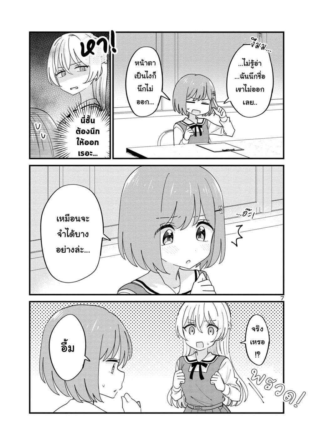 Suki na Onnanoko ga Watashi ni Dake Naze ka Kibishi page 7