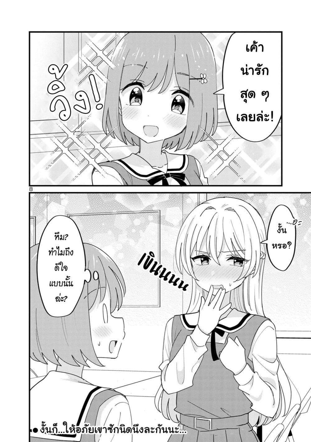 Suki na Onnanoko ga Watashi ni Dake Naze ka Kibishi page 8