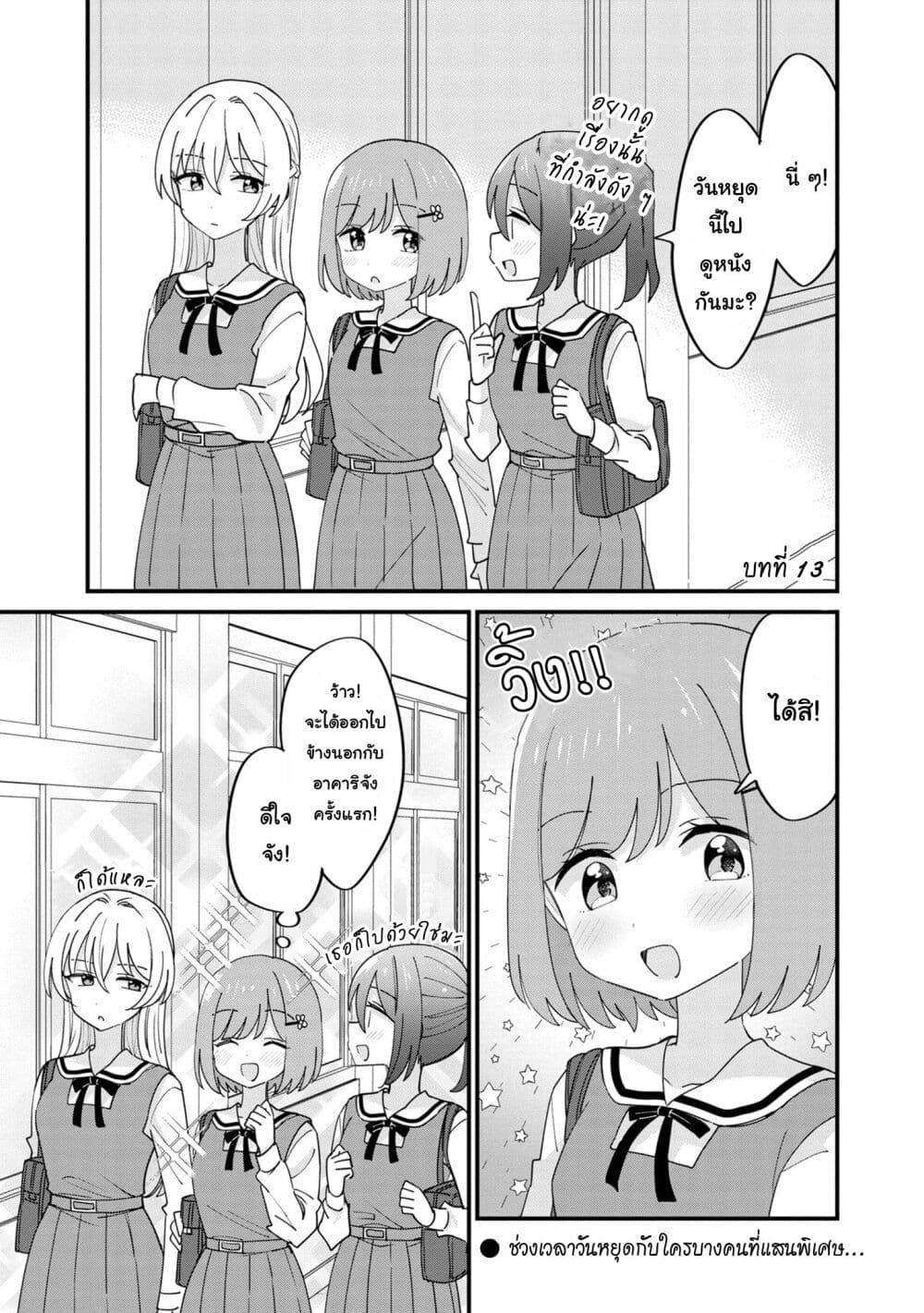 Suki na Onnanoko ga Watashi ni Dake Naze ka Kibishi page 1