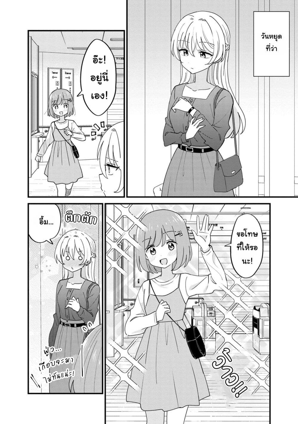 Suki na Onnanoko ga Watashi ni Dake Naze ka Kibishi page 2