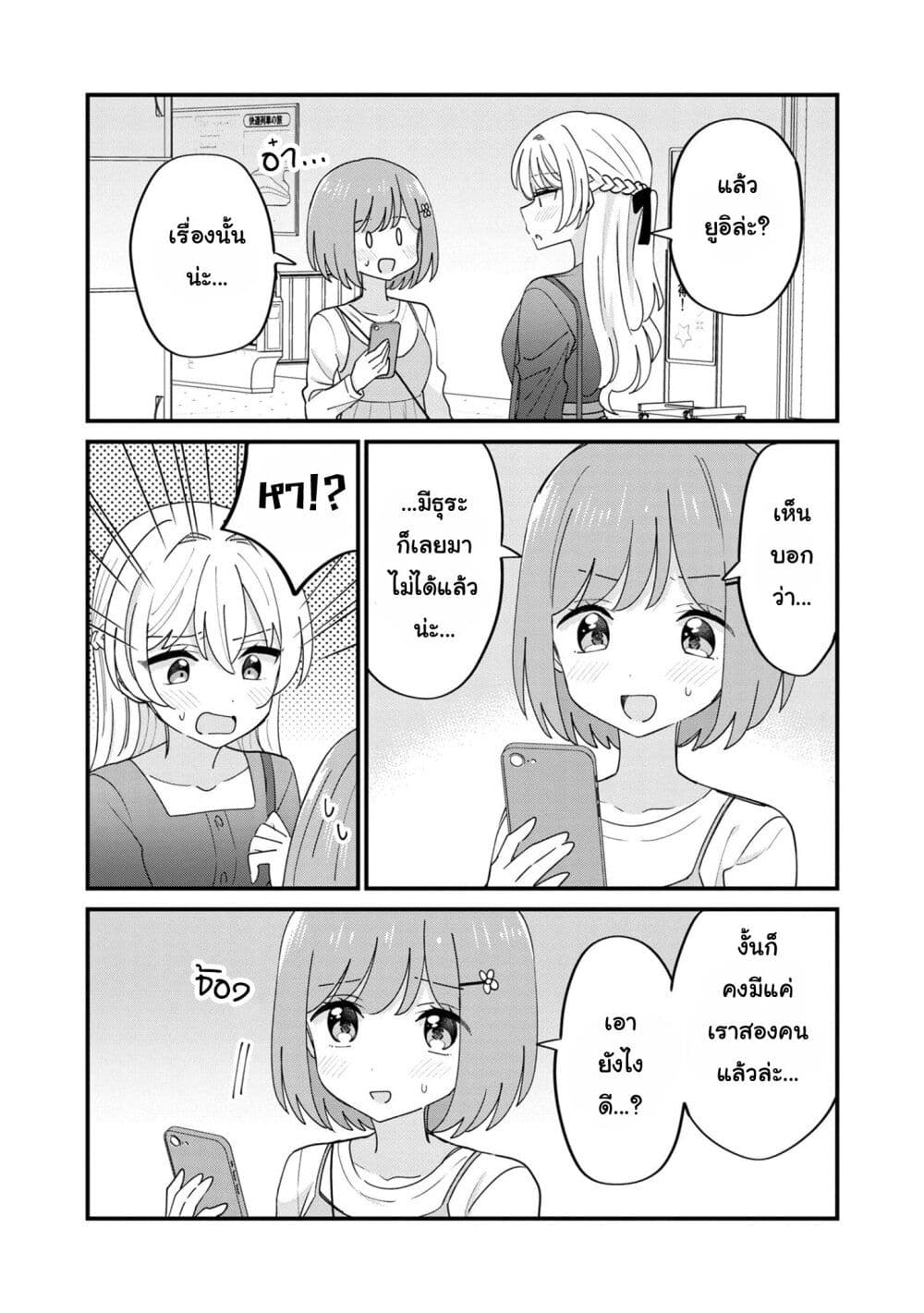 Suki na Onnanoko ga Watashi ni Dake Naze ka Kibishi page 3