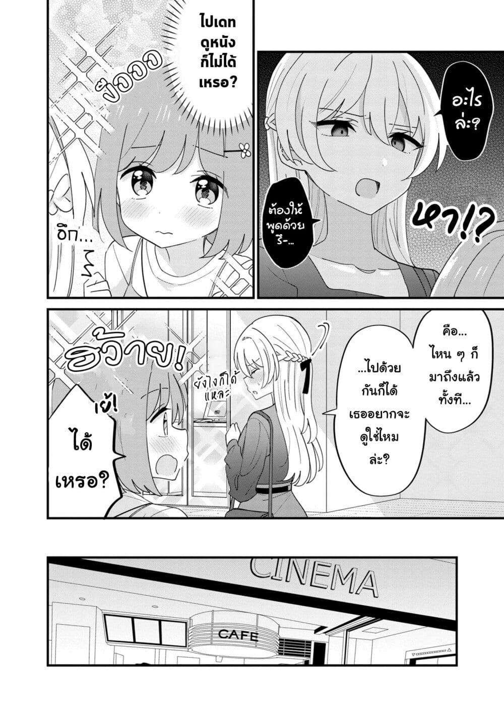 Suki na Onnanoko ga Watashi ni Dake Naze ka Kibishi page 4