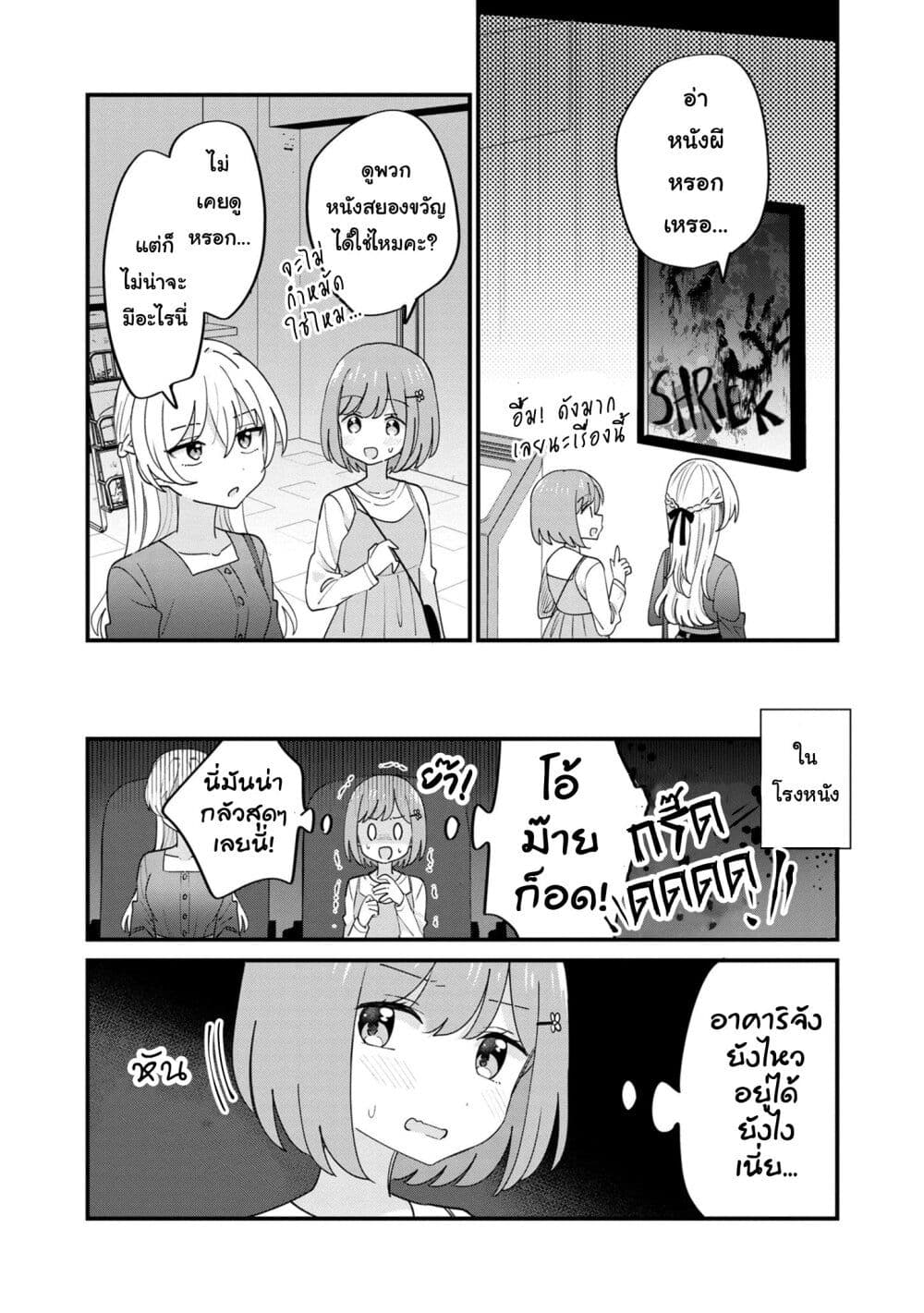 Suki na Onnanoko ga Watashi ni Dake Naze ka Kibishi page 5