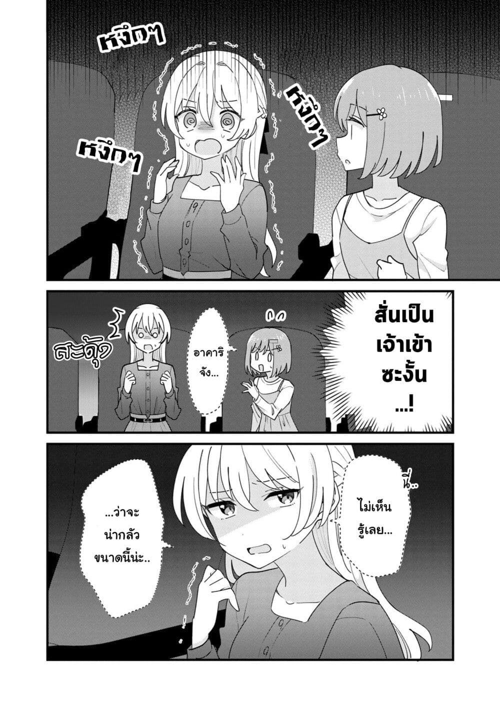 Suki na Onnanoko ga Watashi ni Dake Naze ka Kibishi page 6