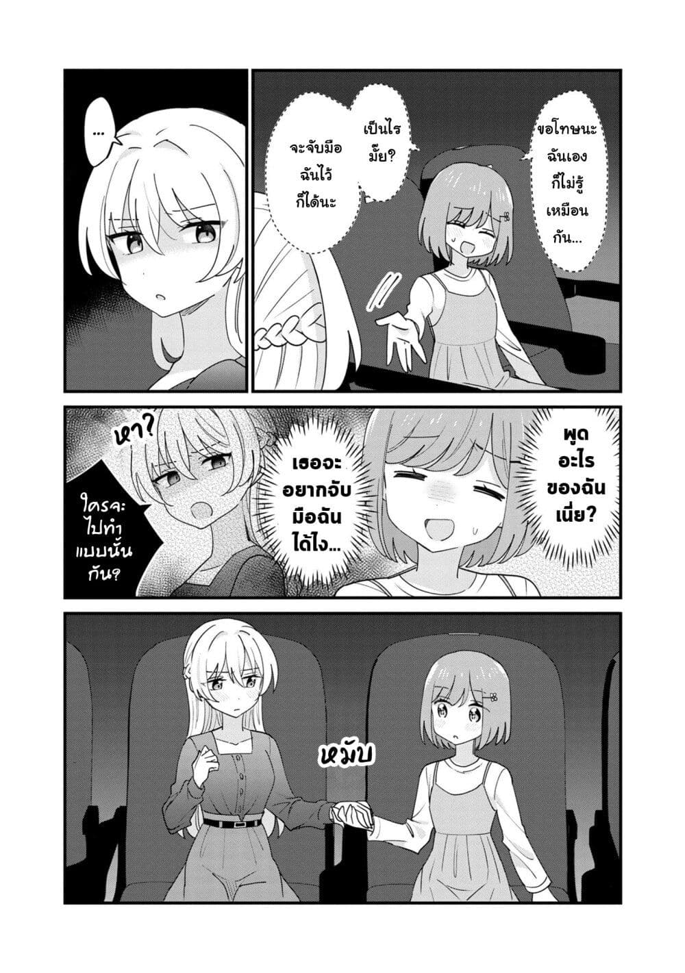 Suki na Onnanoko ga Watashi ni Dake Naze ka Kibishi page 7