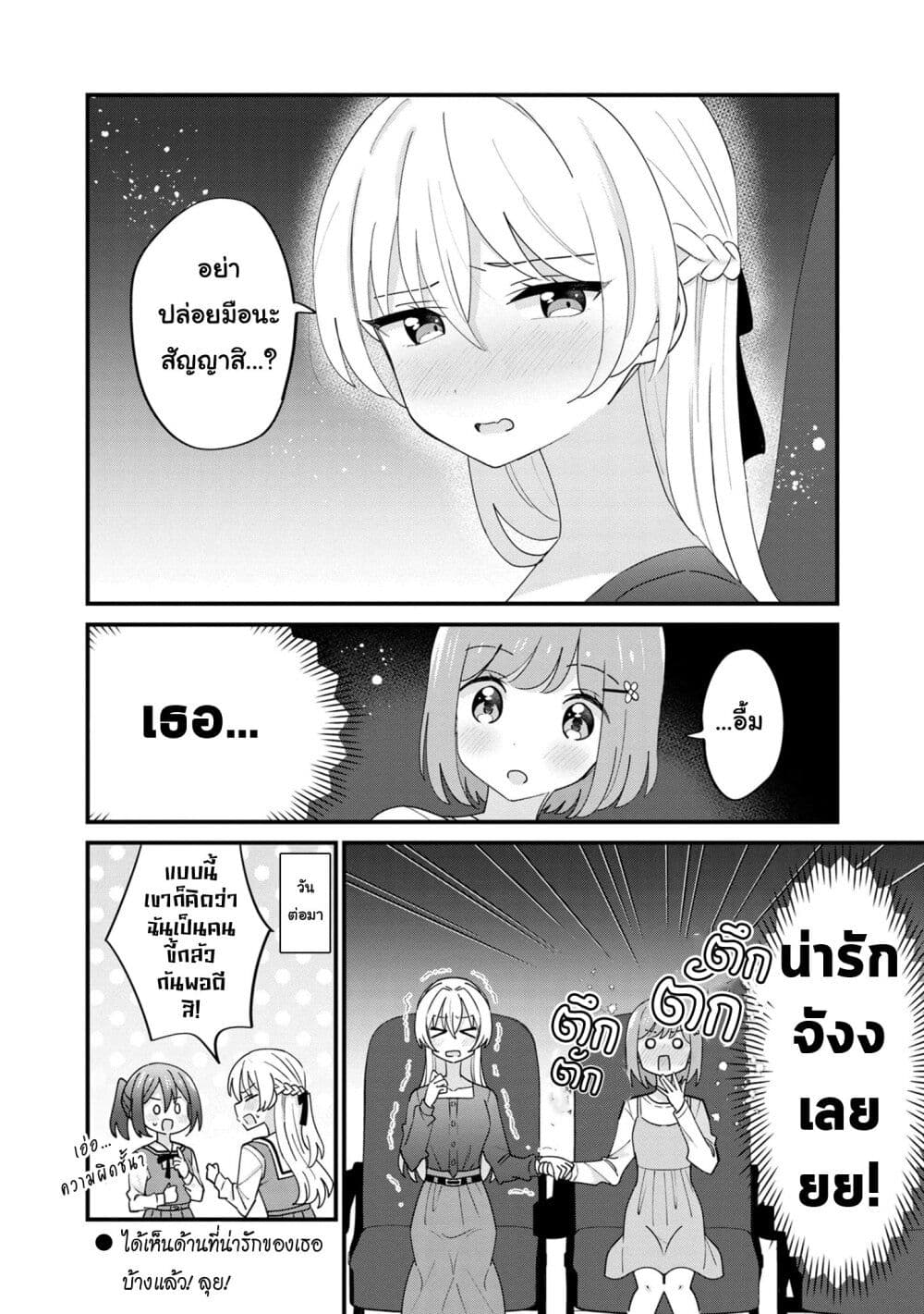 Suki na Onnanoko ga Watashi ni Dake Naze ka Kibishi page 8