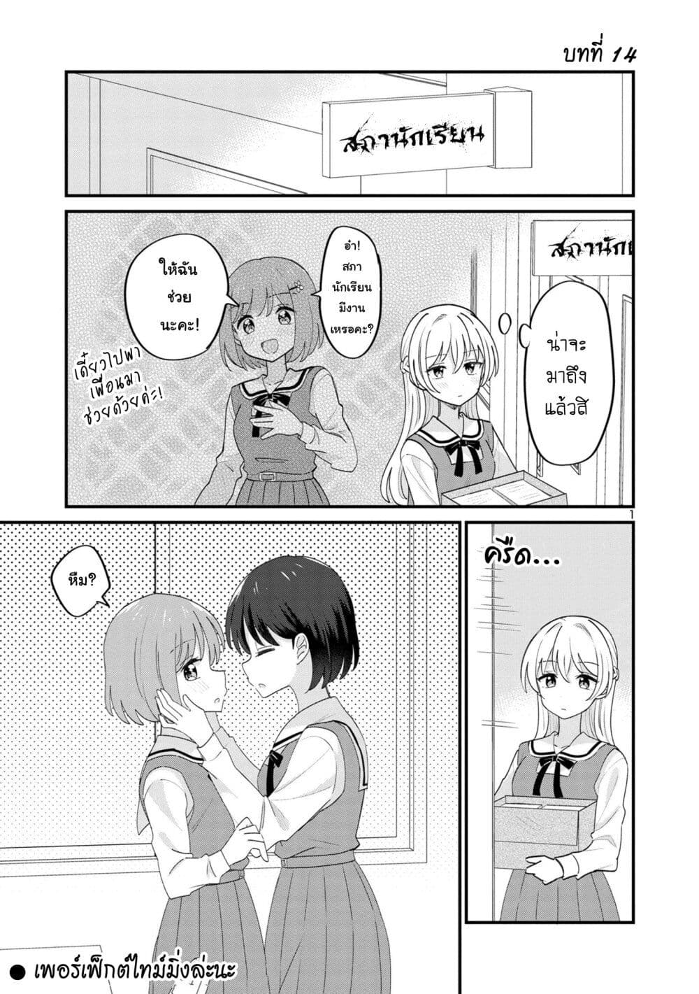 Suki na Onnanoko ga Watashi ni Dake Naze ka Kibishi page 1