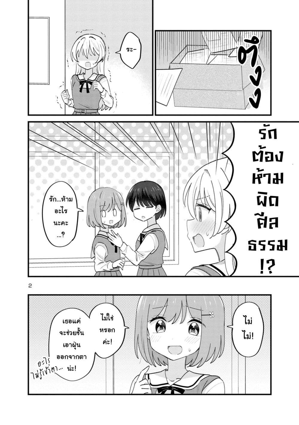 Suki na Onnanoko ga Watashi ni Dake Naze ka Kibishi page 2