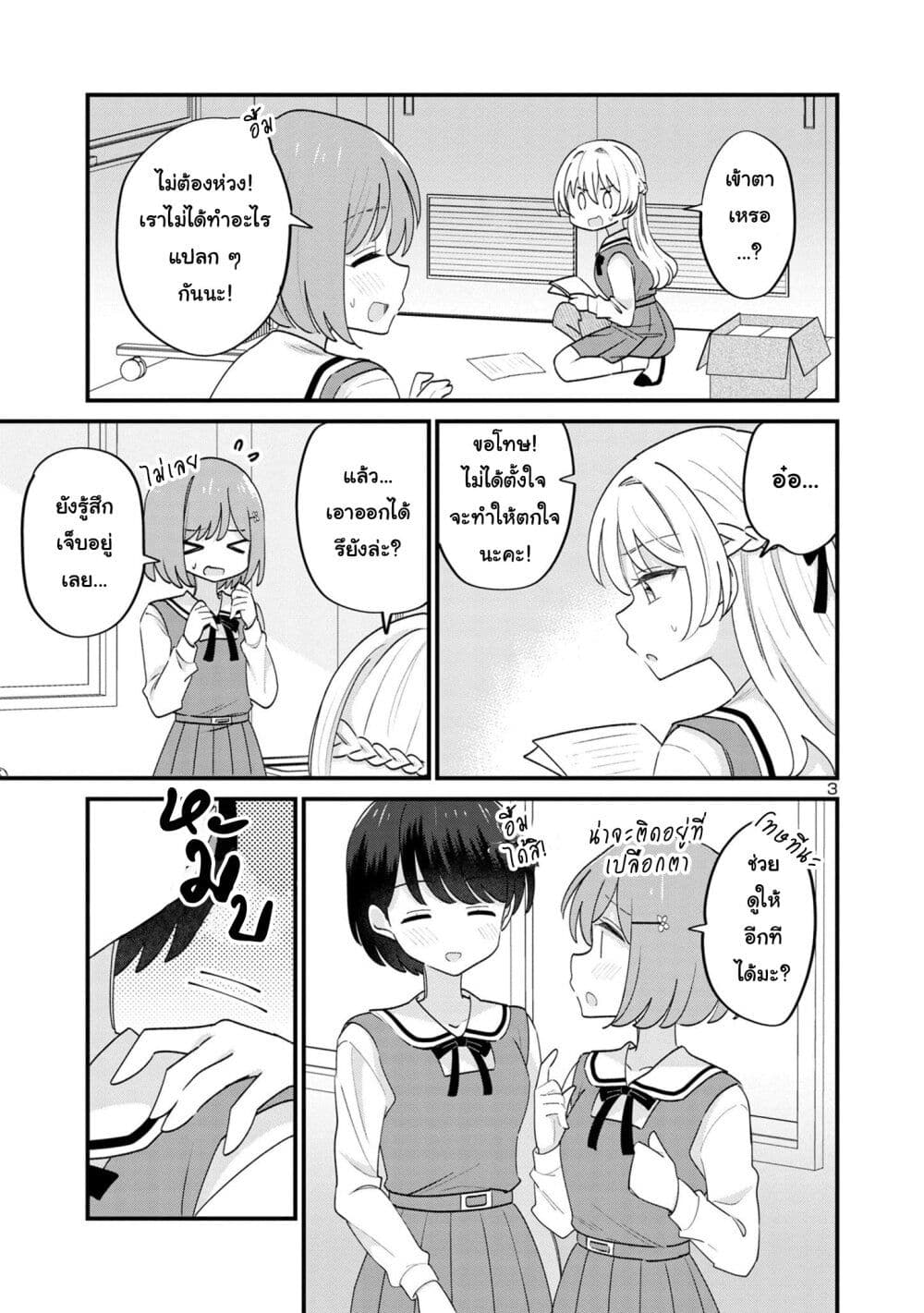 Suki na Onnanoko ga Watashi ni Dake Naze ka Kibishi page 3