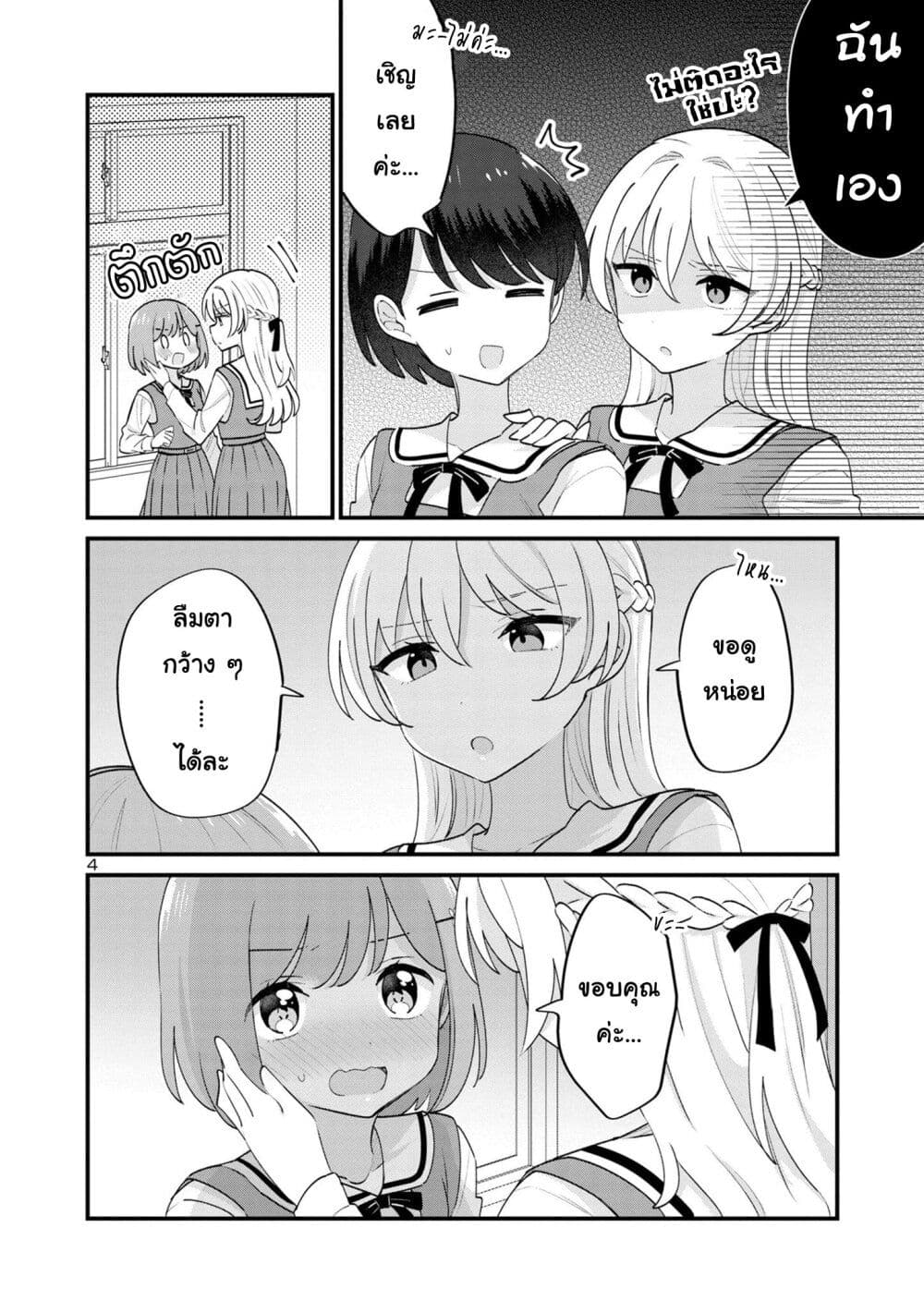 Suki na Onnanoko ga Watashi ni Dake Naze ka Kibishi page 4