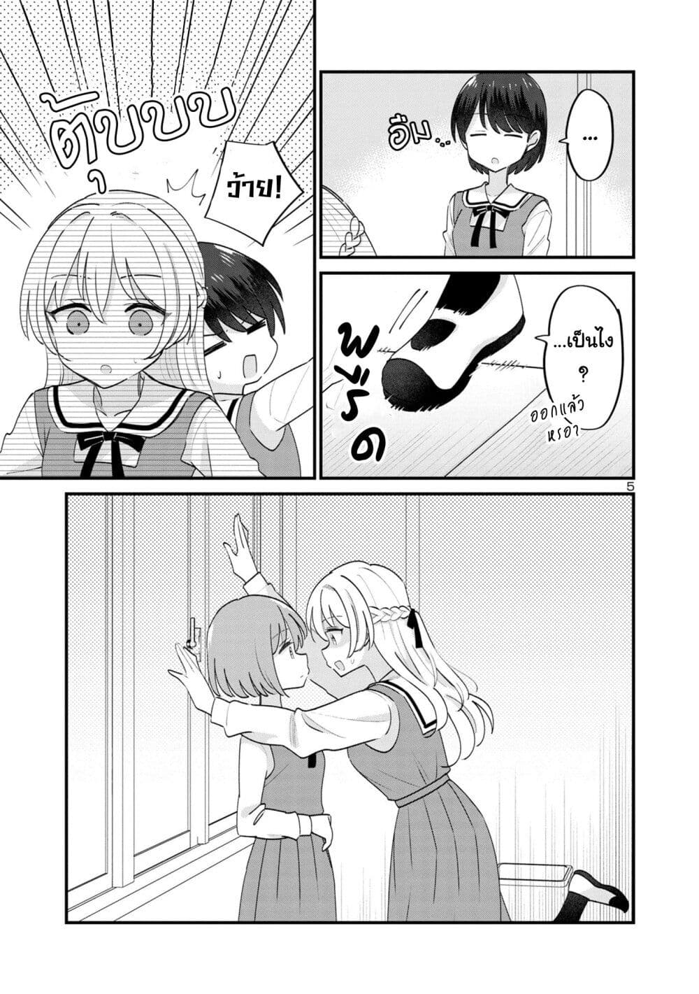 Suki na Onnanoko ga Watashi ni Dake Naze ka Kibishi page 5