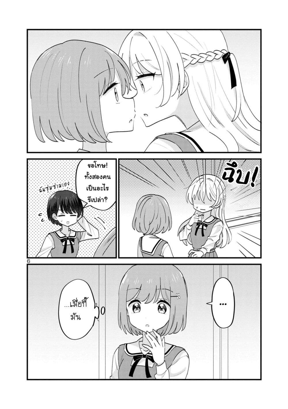 Suki na Onnanoko ga Watashi ni Dake Naze ka Kibishi page 6