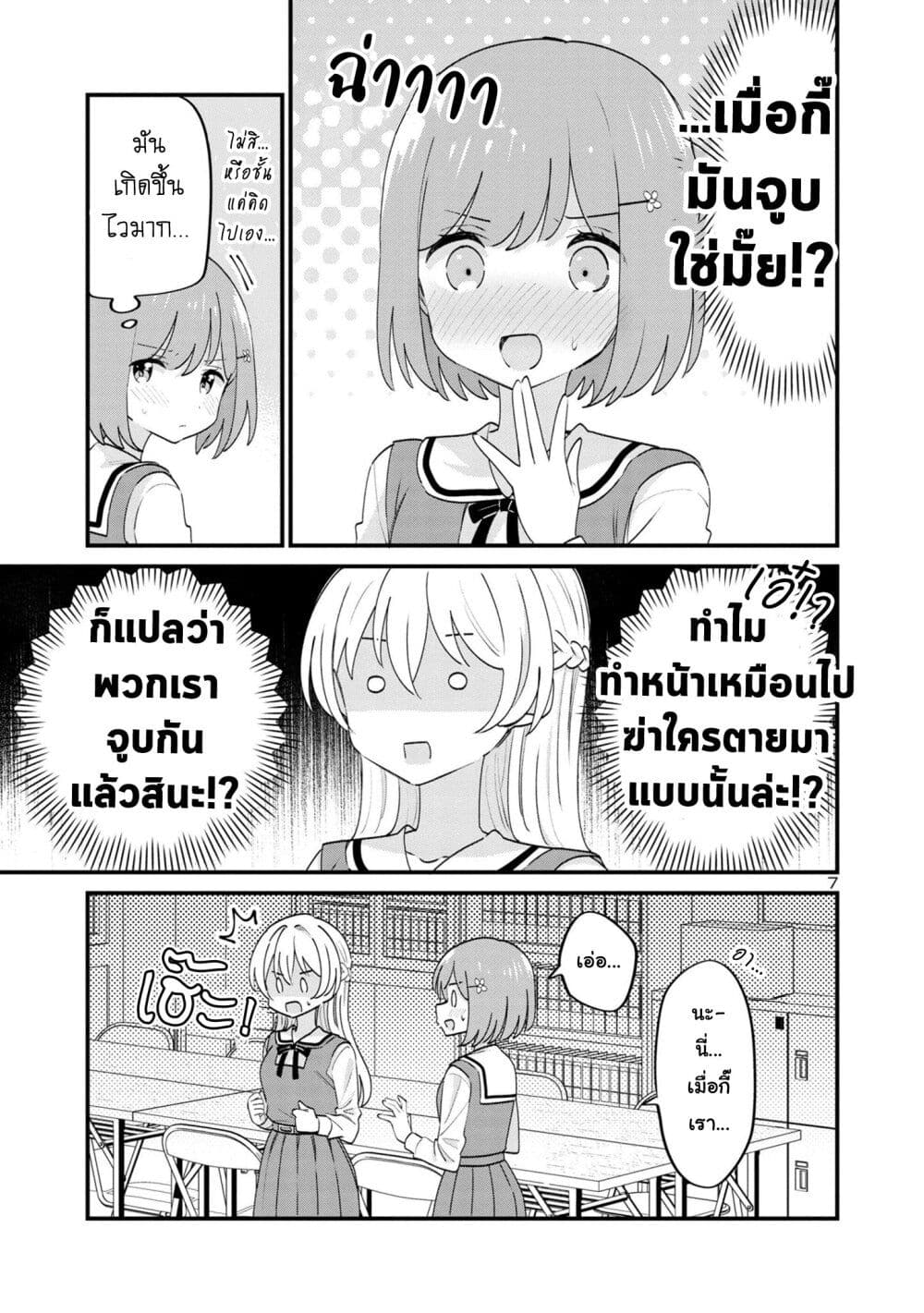Suki na Onnanoko ga Watashi ni Dake Naze ka Kibishi page 7