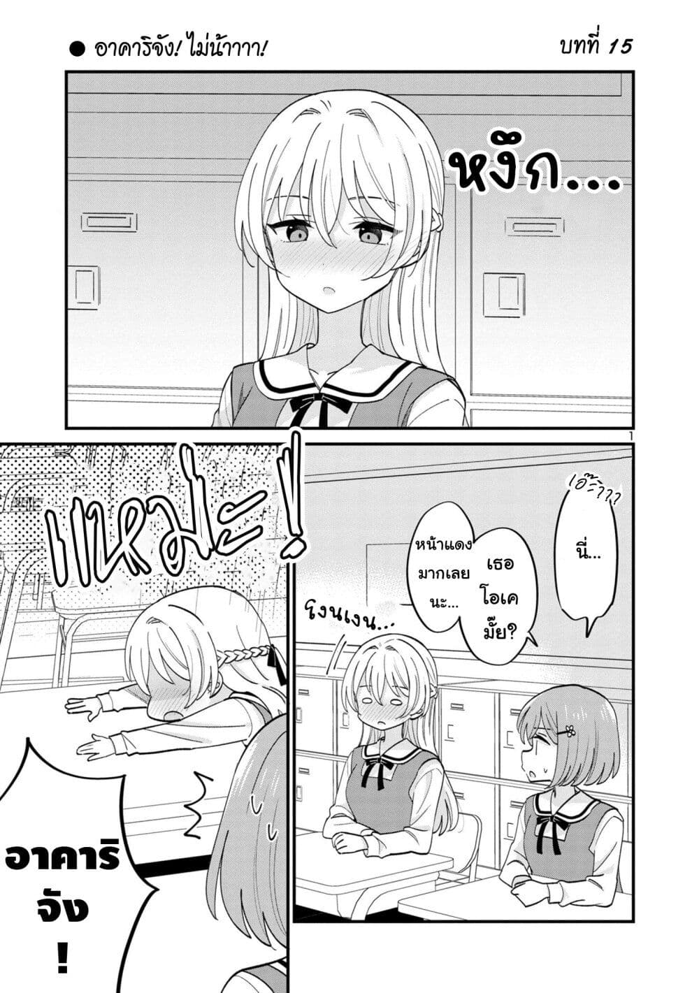 Suki na Onnanoko ga Watashi ni Dake Naze ka Kibishi page 1