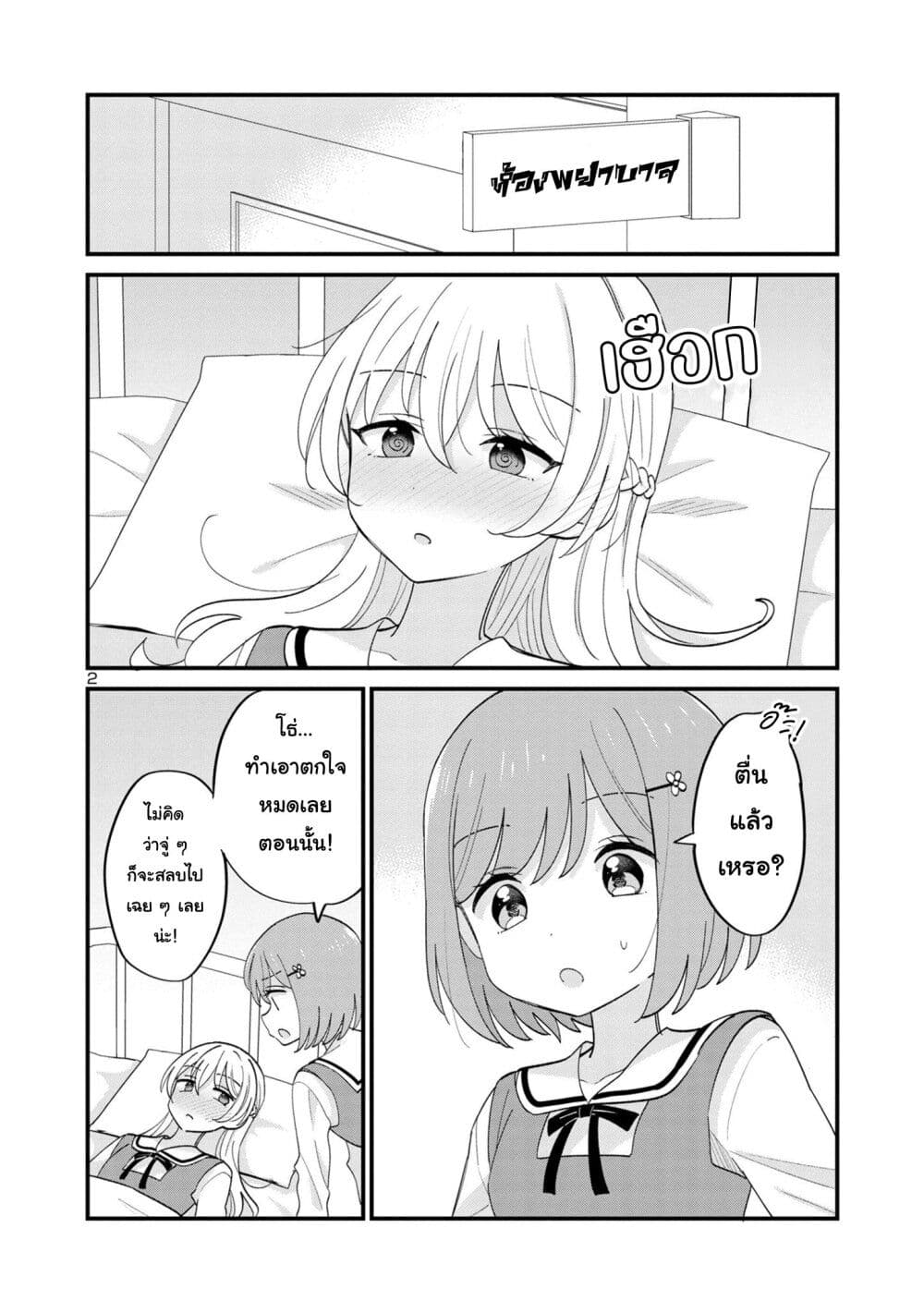 Suki na Onnanoko ga Watashi ni Dake Naze ka Kibishi page 2