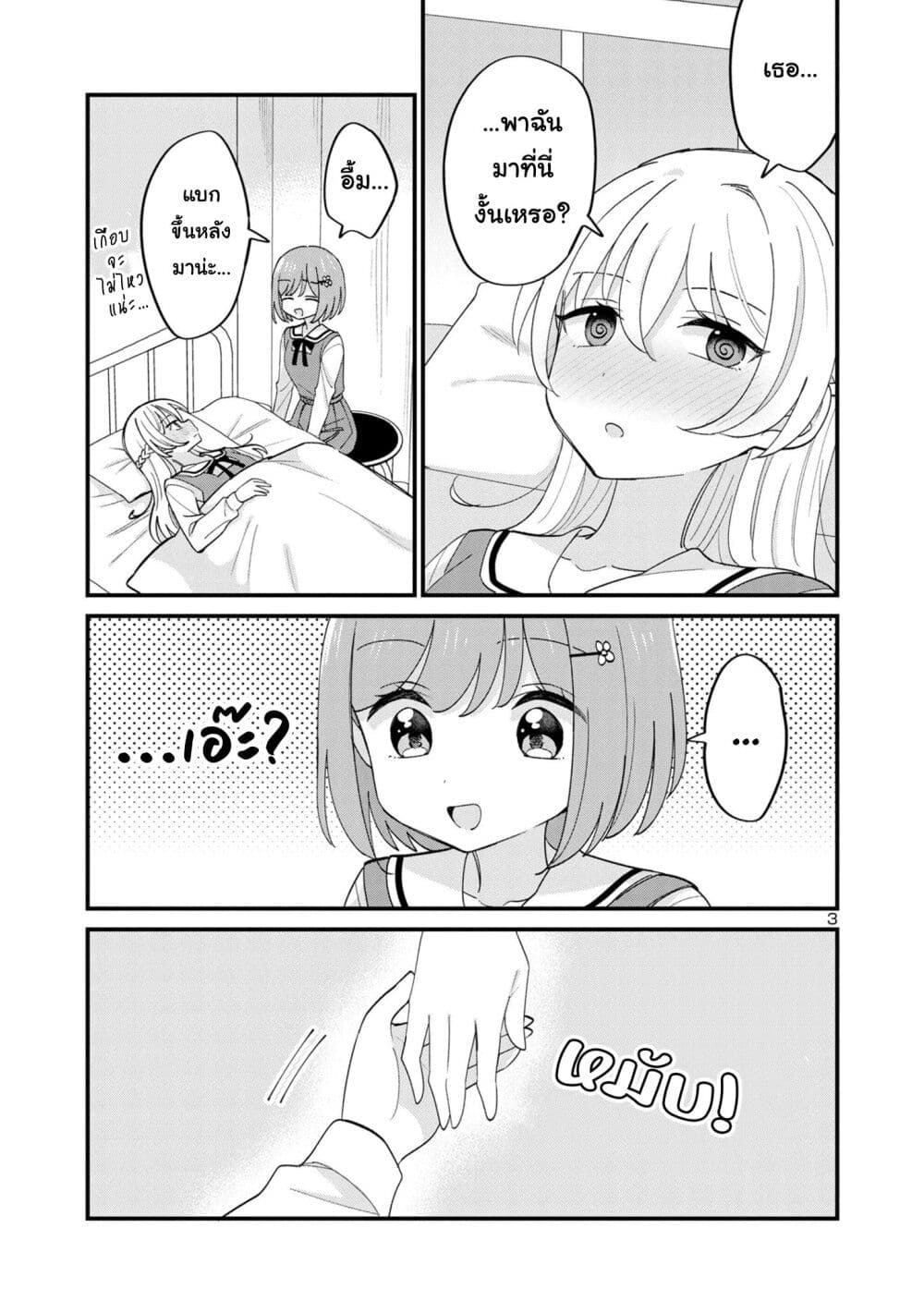 Suki na Onnanoko ga Watashi ni Dake Naze ka Kibishi page 3