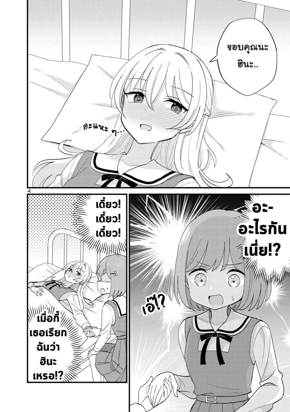 Suki na Onnanoko ga Watashi ni Dake Naze ka Kibishi page 4