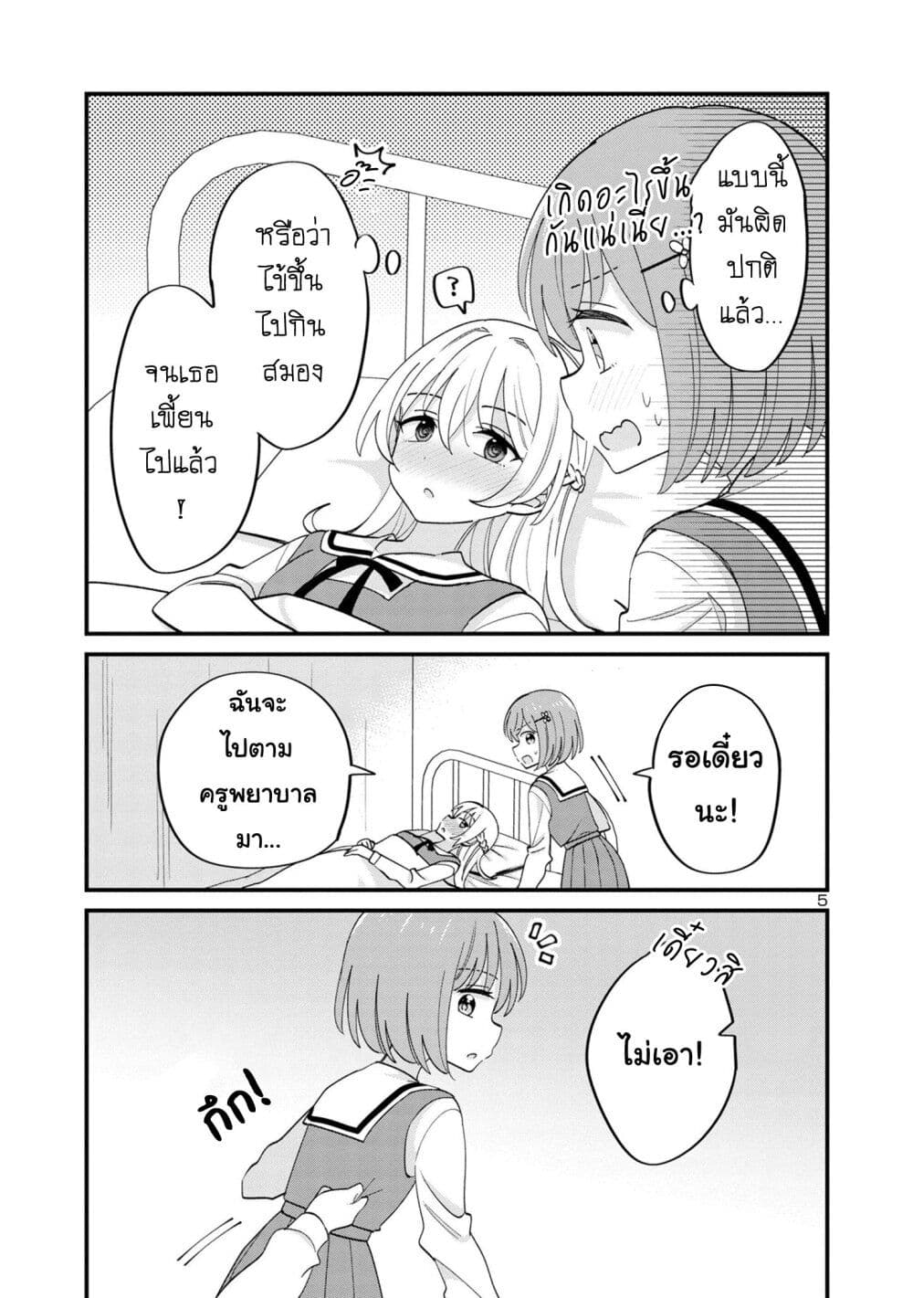Suki na Onnanoko ga Watashi ni Dake Naze ka Kibishi page 5