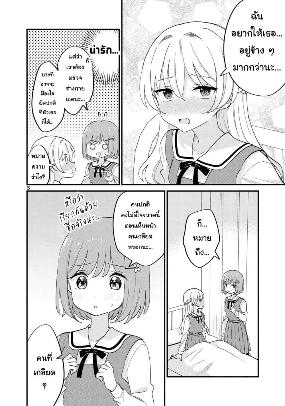 Suki na Onnanoko ga Watashi ni Dake Naze ka Kibishi page 6