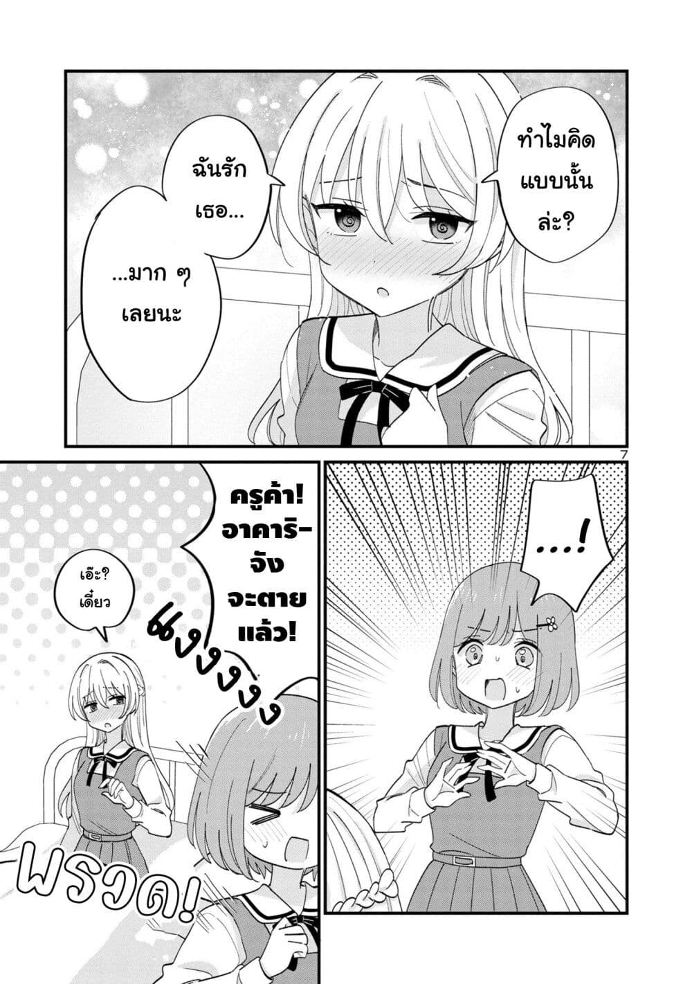 Suki na Onnanoko ga Watashi ni Dake Naze ka Kibishi page 7