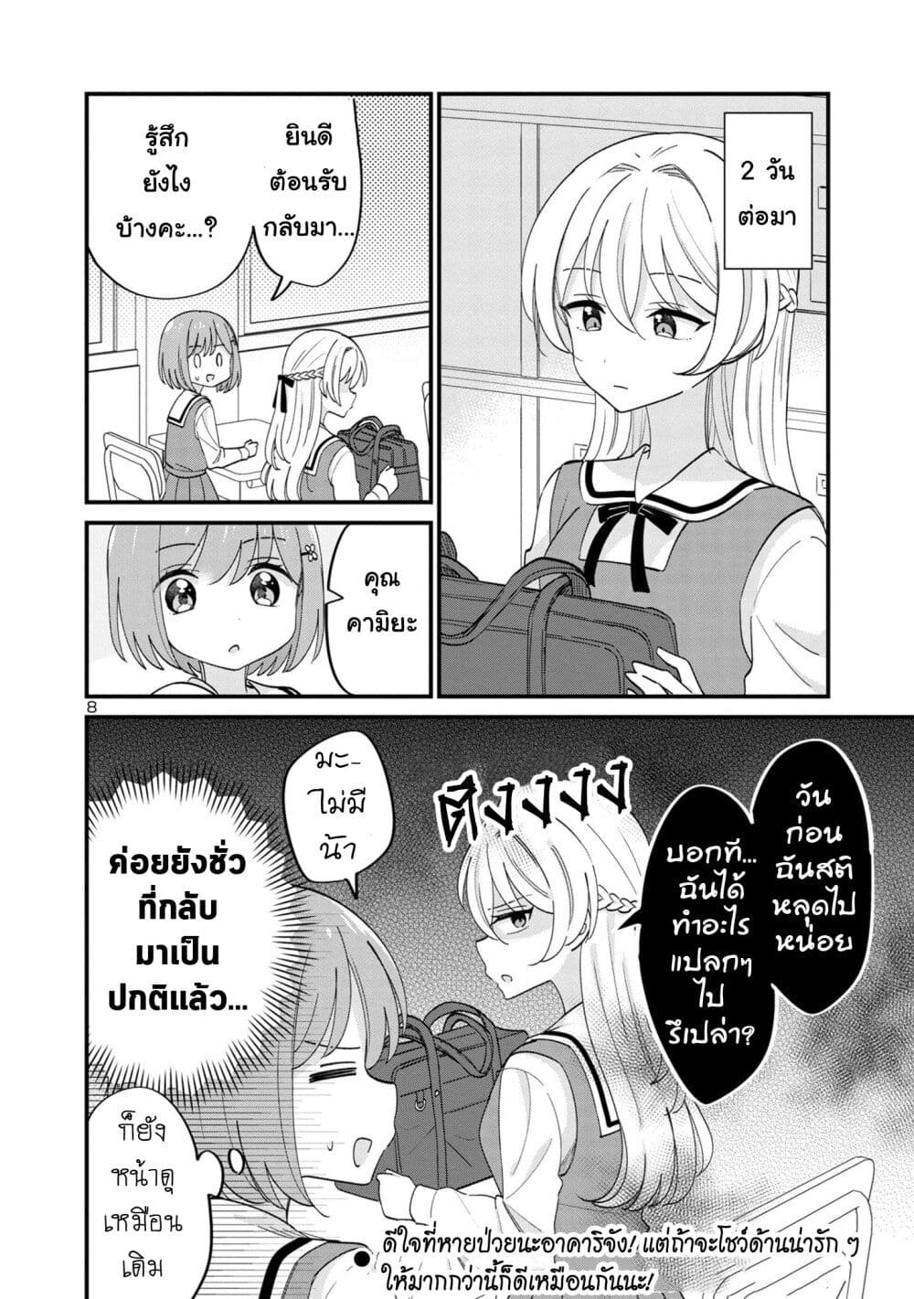 Suki na Onnanoko ga Watashi ni Dake Naze ka Kibishi page 8