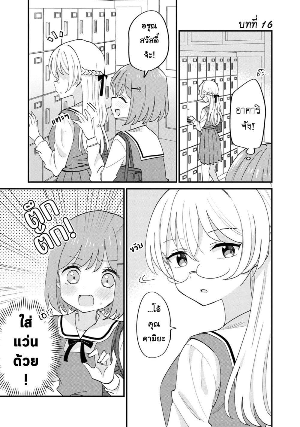 Suki na Onnanoko ga Watashi ni Dake Naze ka Kibishi page 1