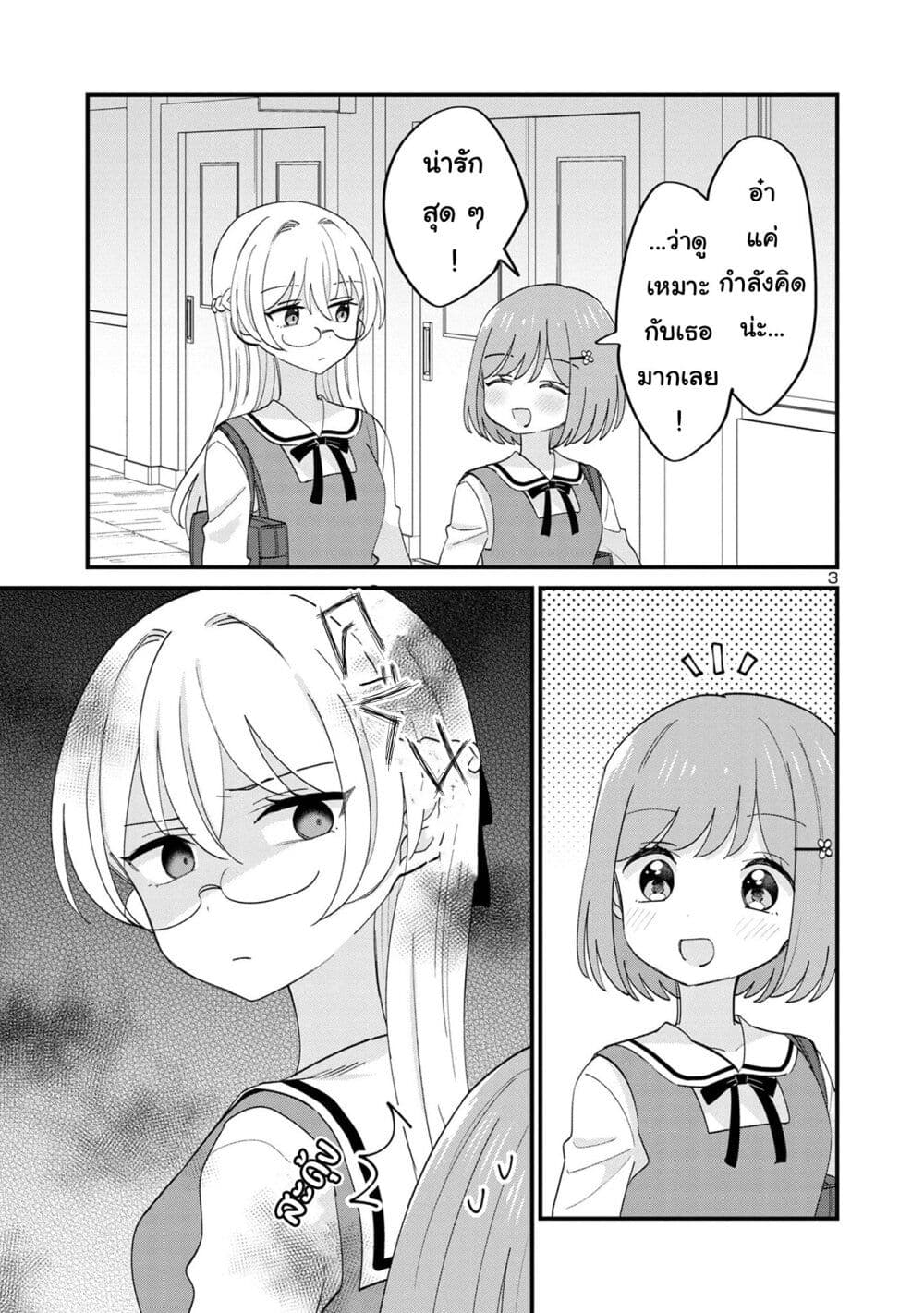 Suki na Onnanoko ga Watashi ni Dake Naze ka Kibishi page 3