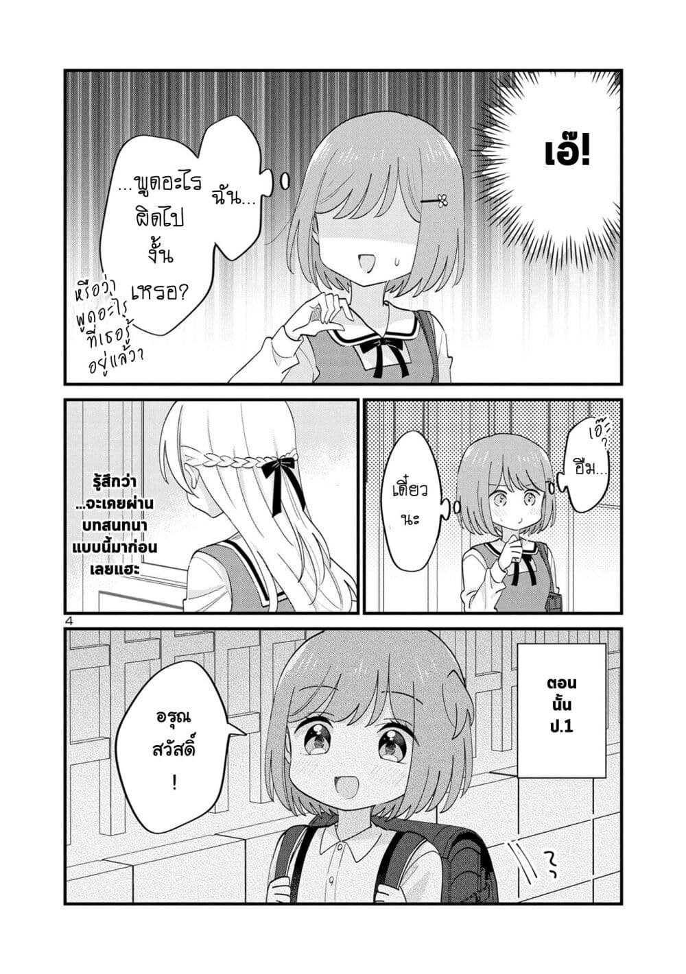 Suki na Onnanoko ga Watashi ni Dake Naze ka Kibishi page 4