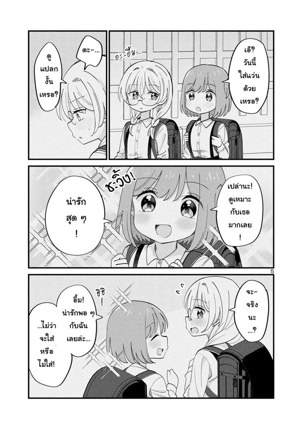 Suki na Onnanoko ga Watashi ni Dake Naze ka Kibishi page 5